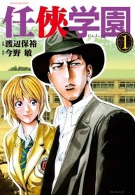 任侠学園 (Raw – Free)