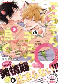 ごちそうωはチュウと鳴く (Raw – Free)