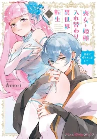 喪女と姫様入れ替わり異世界転生 奥まで疼くキスをして… (Raw – Free)