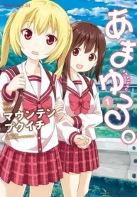 あまゆる｡ (Raw – Free)