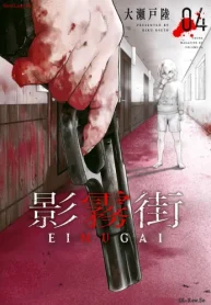 影霧街 (Raw – Free)