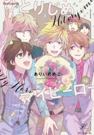 ひとりじめマイヒーロー (Raw – Free)