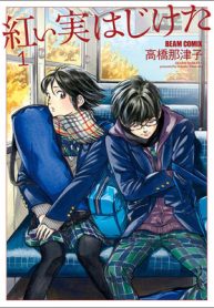紅い実はじけた (Raw – Free)