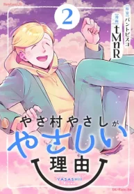 やさ村やさしがやさしい理由 (Raw – Free)