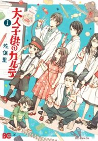 大人子供のカルテ (Raw – Free)