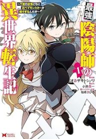 最強陰陽師の異世界転生記～下僕の妖怪どもに比べてモンスターが弱すぎるんだが～ (Raw – Free)