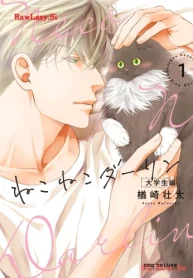 ねこねこダーリン 大学生編 (Raw – Free)