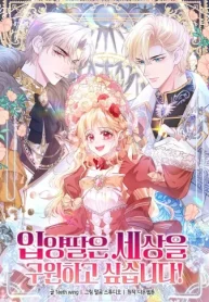 養女は世界を救いたい！ (Raw – Free)