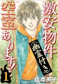 激安物件(幽霊付き)空室あります! (Raw – Free)
