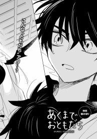 あくまでおともだち (Raw – Free)