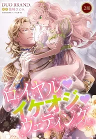 ロイヤル･イケオジ･ウェディング (Raw – Free)