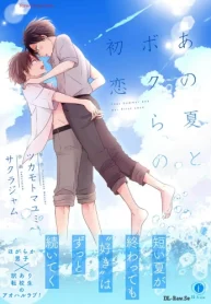 あの夏とボクらの初恋（合本版） (Raw – Free)