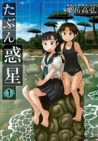 たぶん惑星 (Raw – Free)