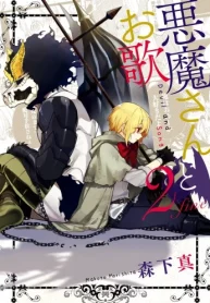 悪魔さんとお歌 (Raw – Free)