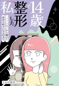 14歳で整形した私 (Raw – Free)