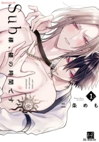 Sub様、躾の時間です (Raw – Free)