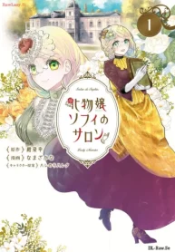 化物嬢ソフィのサロン (Raw – Free)