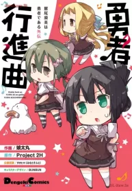 鷲尾須美は勇者である外伝 勇者行進曲 (Raw – Free)