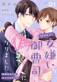 「大嫌いな俺に抱かれて、どんな気分？」犬猿の仲のアイツと…!? (Raw – Free)
