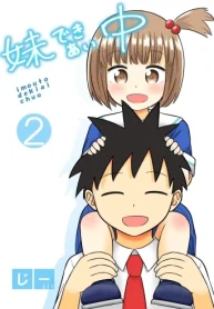妹できあい中 (Raw – Free)