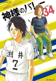 神様バレー (Raw – Free)