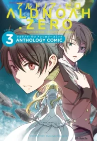 Aldnoah.Zero アンソロジーコミック (Raw – Free)