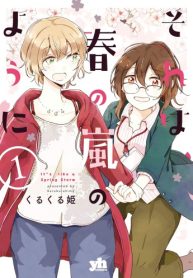 それは、春の嵐のように (Raw – Free)