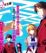 ようこそ実力至上主義の教室へ 二年生編 (Raw – Free)
