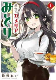 純喫茶カメリアのみどりさん (Raw – Free)
