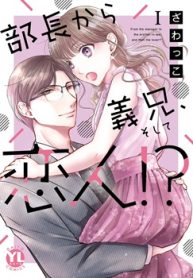 部長から義兄、そして恋人! (Raw – Free)
