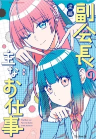 副会長の主なお仕事 (Raw – Free)