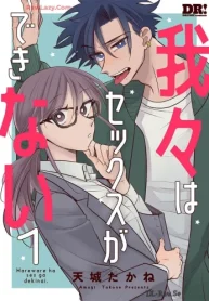 我々はセックスができない (Raw – Free)