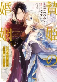 贄姫の婚姻 身代わり王女は帝国で最愛となる (Raw – Free)
