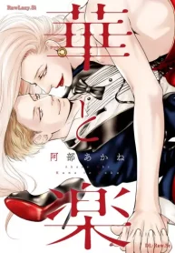 華と楽 (Raw – Free)