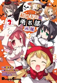結城友奈は勇者部所属 (Raw – Free)