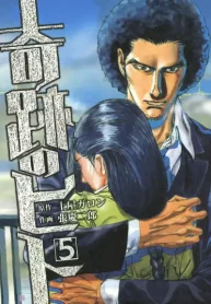 奇跡のヒト (Raw – Free)