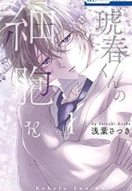 琥春くんの細胞を (Raw – Free)