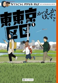 東東京区区 (Raw – Free)