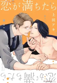 恋が満ちたら (Raw – Free)