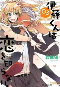 伊藤くんは恋を知らない｡ (Raw – Free)