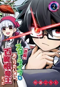 【悲報】スローライフをおくりたいオレ､百魔眼竜王だった (Raw – Free)