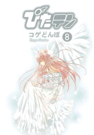 ぴたテン (Raw – Free)