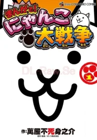 まんがで！にゃんこ大戦争 (Raw – Free)