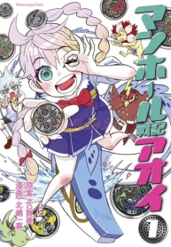 マンホール戦記アオイ (Raw – Free)