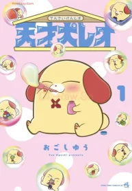 天才犬レオ (Raw – Free)
