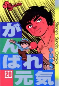 がんばれ元気 (Raw – Free)