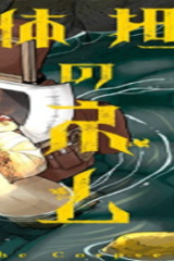死体担ぎのネム (Raw – Free)