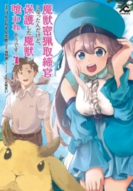 魔獣密猟取締官になったんだけど、保護した魔獣に喰われそうです。 (Raw – Free)