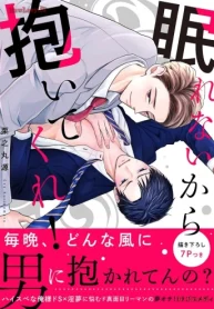 眠れないから抱いてくれ！ (Raw – Free)