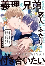義理の兄弟だけど恋人のふたりは堂々と付き合いたい (Raw – Free)
